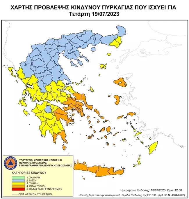 Πολιτική Προστασία για πυρκαγιές: Ποιες περιοχές βρίσκονται σε «κόκκινο συναγερμό»