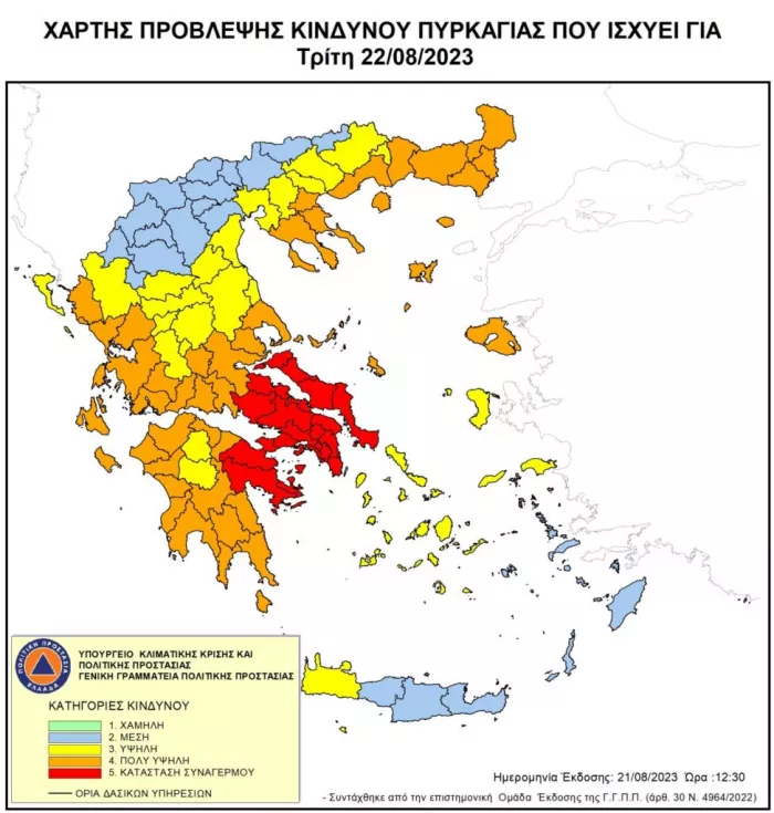 hartis-problepsis-kindynoy-pyrkagias-1.jpg