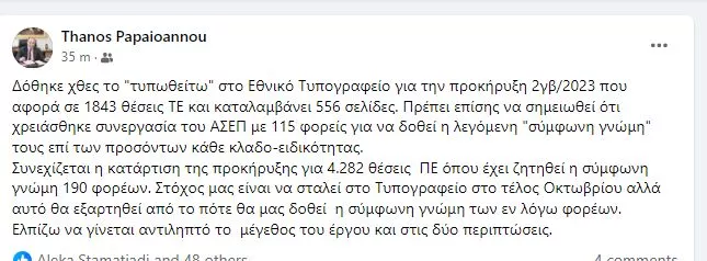 πρόεδρος ΑΣΕΠ 