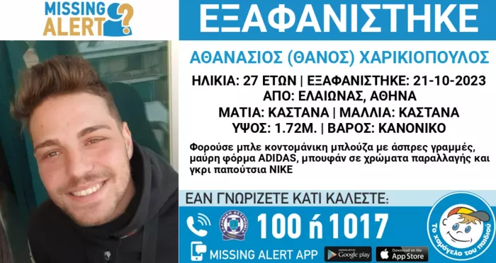 Εξαφάνιση 27χρονου στον Ελαιώνα