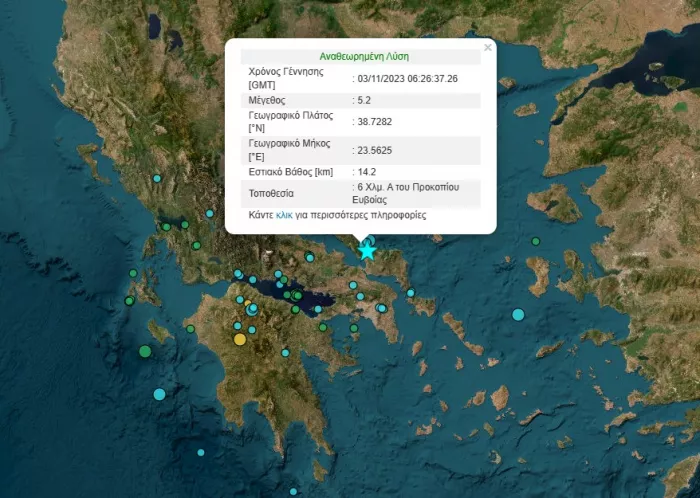 Σεισμός στην Εύβοια