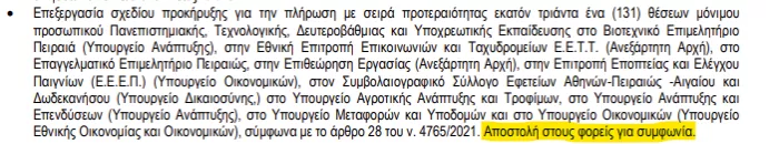 ΑΣΕΠ: «Διπλό» χτύπημα με 160 + 3 νέες θέσεις μέσα από δύο προκηρύξεις