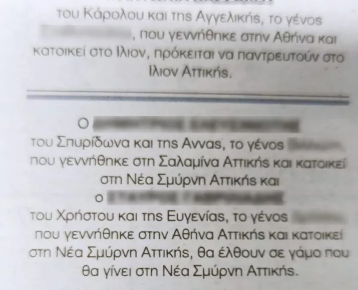 Αγγελία γάμου