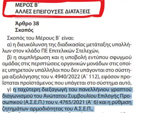 διατάξεις