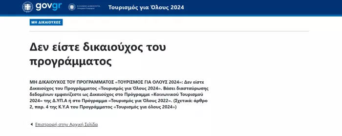 Τουρισμός για όλους