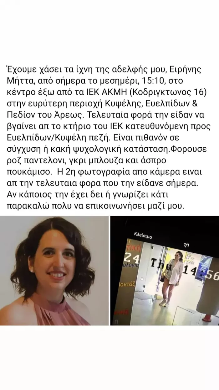 Ειρήνη Μήττα