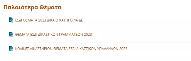 παλαιότερα θέματα