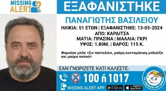 Εξαφάνιση 51χρονου στην Καρδίτσα