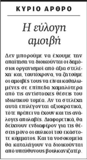 Μισθοί εκπαιδευτικών