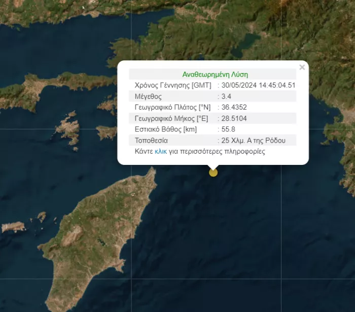 σεισμός