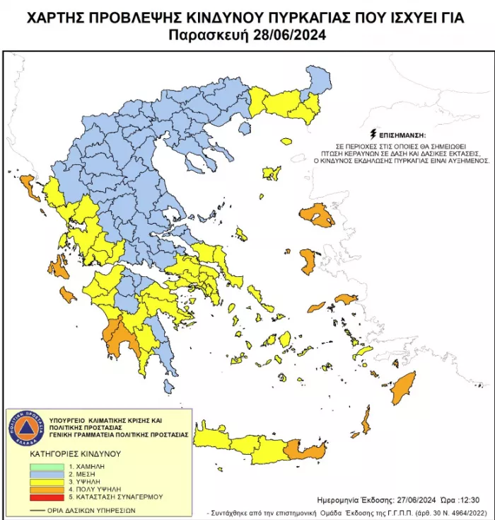 Προσοχή! Πολύ υψηλός κίνδυνος πυρκαγιάς σήμερα σε πέντε περιφέρειες