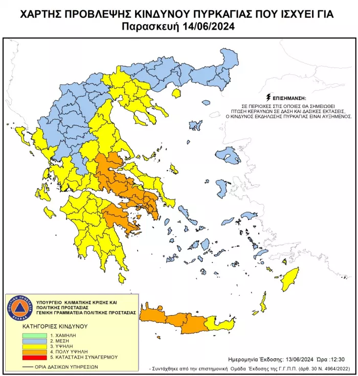 Υπουργείο Κλιματικής Κρίσης & Πολιτικής Προστασίας