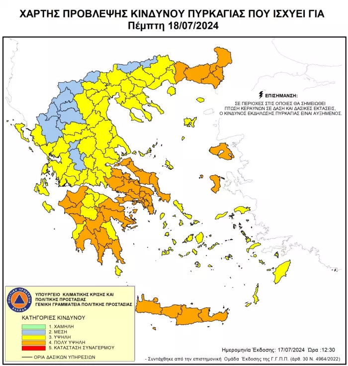 Προσοχή: Πολύ υψηλός κίνδυνος πυρκαγιάς και σήμερα σε επτά περιφέρειες