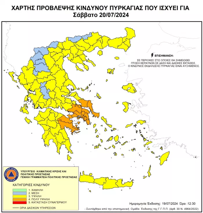 Κίνδυνος πυρκαγιάς: Στο «πορτοκαλί» αύριο 5 περιοχές