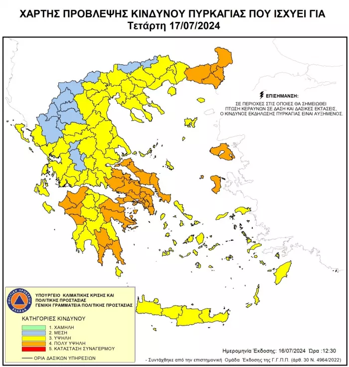 Πολύ υψηλός κίνδυνος φωτιάς σήμερα σε τέσσερις περιφέρειες - «Μέσα» και η Αττική