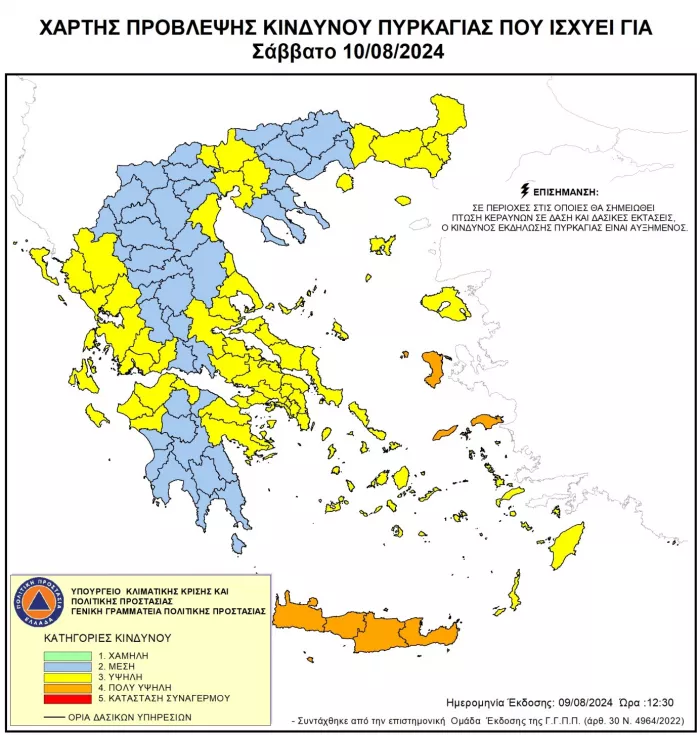 Προσοχή: Πολύ υψηλός κίνδυνος πυρκαγιάς σήμερα σε δύο περιφέρειες