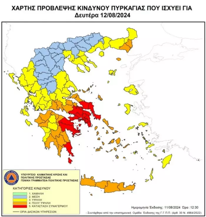 Προσοχή! Ακραίος κίνδυνος πυρκαγιάς σήμερα σε 7 Περιφέρειες