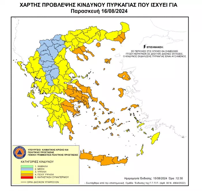 Συναγερμός: Πολύ υψηλός κίνδυνος φωτιάς σήμερα σε οκτώ περιφέρειες