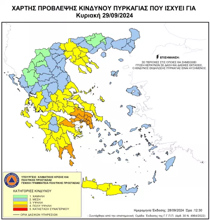 Προσοχή! Πολύ υψηλός κίνδυνος πυρκαγιάς αύριο σε 3 περιφέρειες