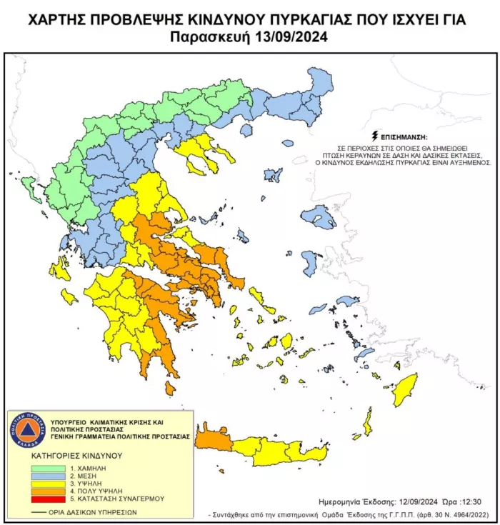 Προσοχή! Πολύ υψηλός κίνδυνος πυρκαγιάς αύριο - Οι περιοχές που κινδυνεύουν