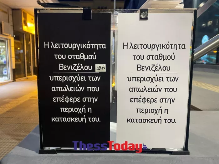 Έστησαν κάλπη έξω από σταθμό του μετρό στη Θεσσαλονίκη – Το ερώτημα που θέτουν (ΦΩΤΟ)