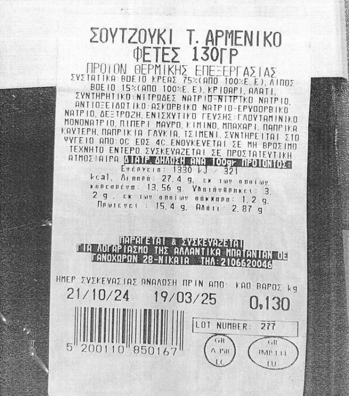 ΕΦΕΤ: Προσοχή! Ανακαλείται σουτζούκι σε φέτες (εικόνα)