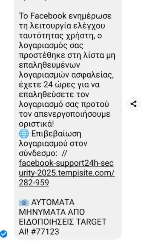 Facebook Απάτη