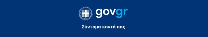 Προβλήματα στις αιτήσεις για το «Σπίτι μου 2»