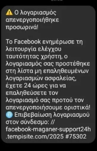 Απάτη facebook