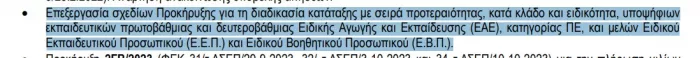 Έγγραφο ΑΣΕΠ