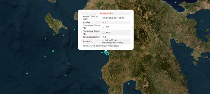 Σεισμός 4,5 Ρίχτερ τώρα στην Ηλεία