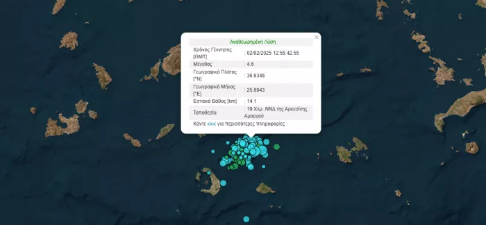 Αμοργός: Νέος σεισμός 4,6 Ρίχτερ τώρα
