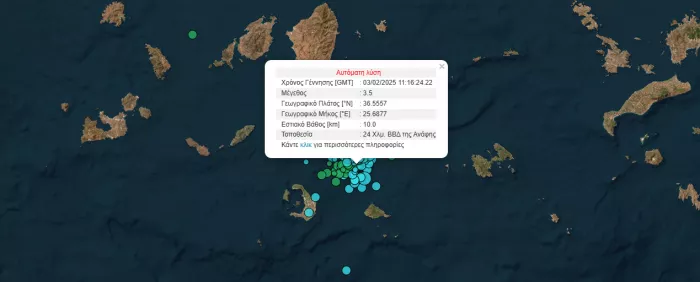 Σεισμός 3,5 Ρίχτερ στην Ανάφη