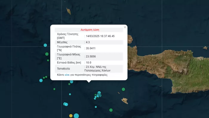 Σεισμός 4,3 Ρίχτερ ανοιχτά των Χανίων