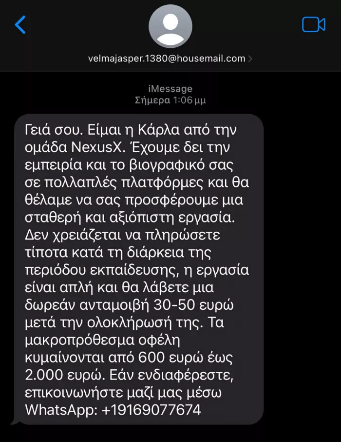Νέα απάτη: Στέλνουν SMS με «δέλεαρ» μισθό έως 2.000 ευρώ