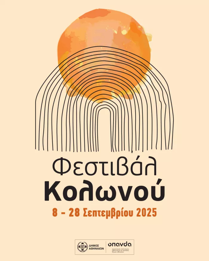 Φεστιβάλ Κολωνού 2025: Έρχονται 20 παραστάσεις με χαμηλό εισιτήριο