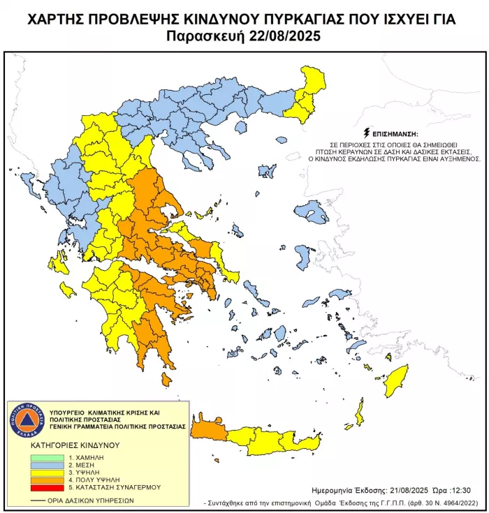 Φωτιές: «Πορτοκαλί» συναγερμός για αύριο σε έξι περιφέρειες