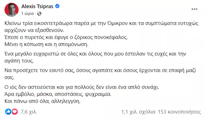 tsipras_covid
