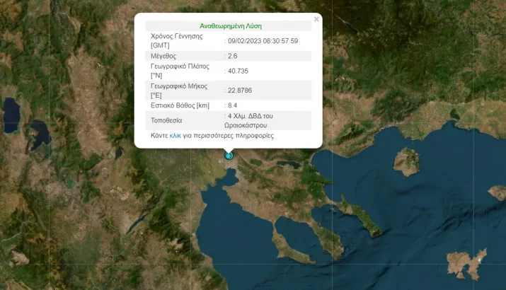 Σεισμός στο Ωραίοκαστρο Θεσσαλονίκης
