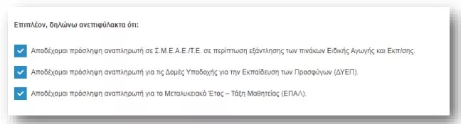 Αίτηση στο ΟΠΣΥΔ