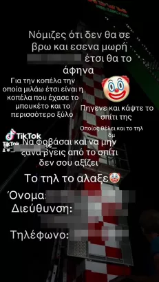 Ξυλοδαρμός 14χρονης στη Γλυφάδα: Παρενέβη η ΔΗΕ για το διαδικτυακό «λιντσάρισμα»