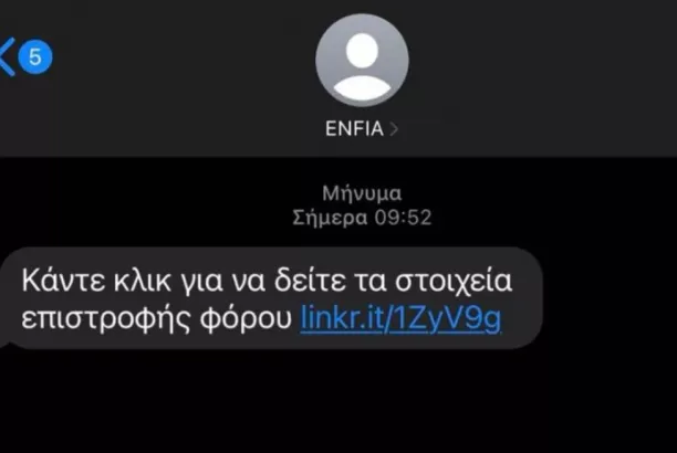 Απάτη SMS