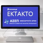 Διαγωνισμοί ΑΣΕΠ