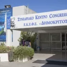 ΕΚΕΦΕ «Δημόκριτος»: Προσλήψεις μηχανικών με αμοιβή έως 9.997 ευρώ
