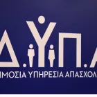 Δημόσια Υπηρεσία Απασχόλησης ΔΥΠΑ