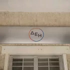 ΔΕΗ