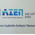 ΑΣΕΠ