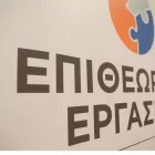 Επιθεώρηση Εργασίας