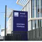 ΑΣΕΠ: 203 διορισμοί στην ΑΑΔΕ - Μέχρι αύριο οι ενστάσεις