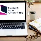 Ελληνικό Ανοικτό Πανεπιστήμιο ΕΑΠ